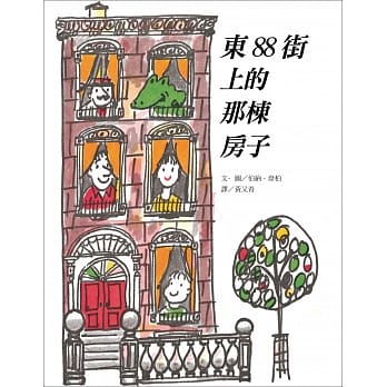东88街上的那栋房子（二版） pdf epub mobi 电子书 下载