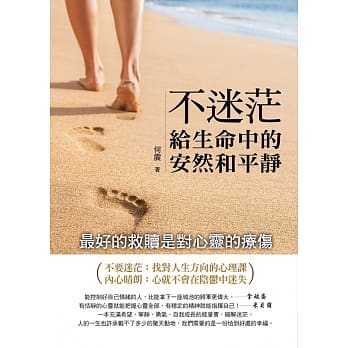 不迷茫，给生命中的安然和平静 pdf epub mobi 电子书 下载