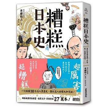 糟糕日本史：历史如果都这么了不起，就一点都不有趣了 pdf epub mobi 电子书 下载