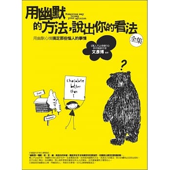 用幽默的方法，说出你的看法全集：用幽默心情搞定那些难缠的人 pdf epub mobi 电子书 下载