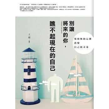 别让将来的你，瞧不起现在的自己：用积极的心态改变自己的未来 pdf epub mobi 电子书 下载