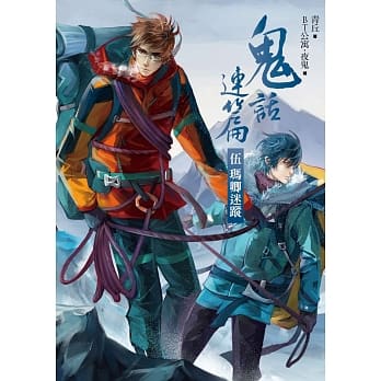 鬼话连篇(伍)玛卿迷踪：不可不看的悬疑灵异经典 pdf epub mobi 电子书 下载