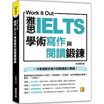 Work it out雅思IELTS学术写作与阅读锻鍊 pdf epub mobi 电子书 下载