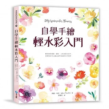 自学手绘轻水彩入门：轻松学习运笔、调色、上色及晕染技巧，初学者也可以画出自然浪漫的花卉植物 pdf epub mobi 电子书 下载