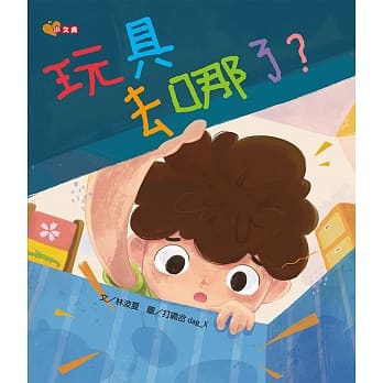 玩具去哪了? pdf epub mobi 电子书 下载