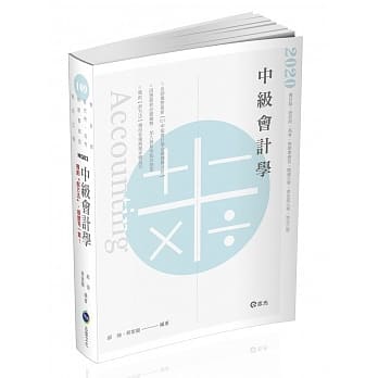 中级会计学（会计师、研究所考试适用） pdf epub mobi 电子书 下载