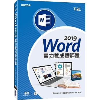 Word 2019实力养成暨评量 pdf epub mobi 电子书 下载