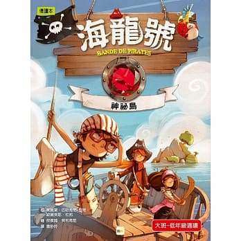 海龙号：神祕岛 pdf epub mobi 电子书 下载