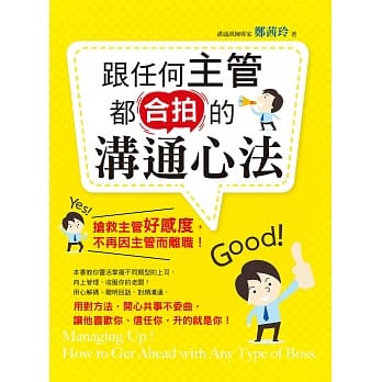 跟任何主管都合拍的沟通心法 pdf epub mobi 电子书 下载
