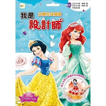 迪士尼 DISNEY 我是设计师16立体花朵礼服II (爱丽儿+白雪公主) pdf epub mobi 电子书 下载