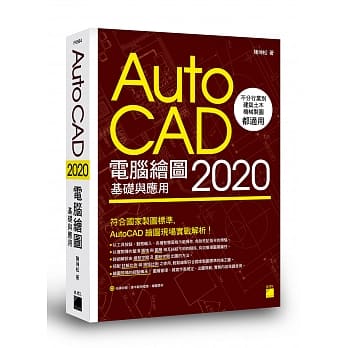 AutoCAD 2020 电脑绘图基础与应用 pdf epub mobi 电子书 下载