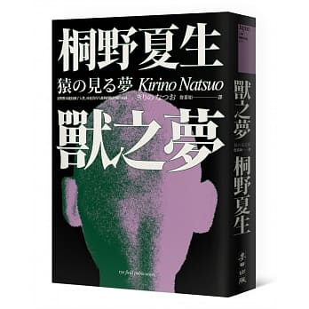 兽之梦（日本平成代表作《OUT》社会派黑暗天后透视欲望杰作） pdf epub mobi 电子书 下载