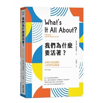 我们为什么要活着？寻找生命意义的11堂哲学必修课（新版） pdf epub mobi 电子书 下载