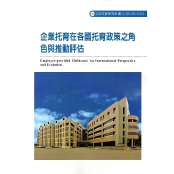 企业托育在各国托育政策之角色与推动评估ILOSH106-R321 pdf epub mobi 电子书 下载