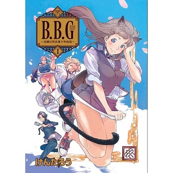 B.B.G ~帝国百货店地下外商部~ 1 pdf epub mobi 电子书 下载