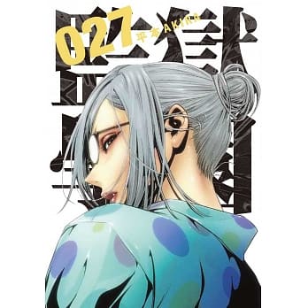 监狱学园 27 pdf epub mobi 电子书 下载