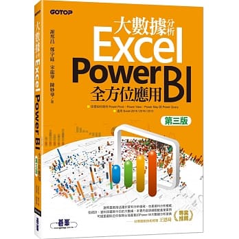 大数据分析Excel Power BI全方位应用（第三版） pdf epub mobi 下载