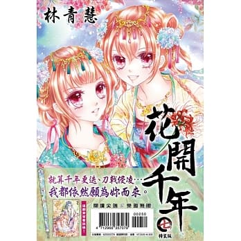 花开千年(07)特装版 pdf epub mobi 电子书 下载