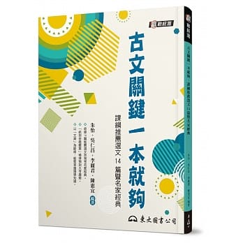 古文关键一本就够：课纲推荐选文14篇暨名家经典(附题本) pdf epub mobi 电子书 下载