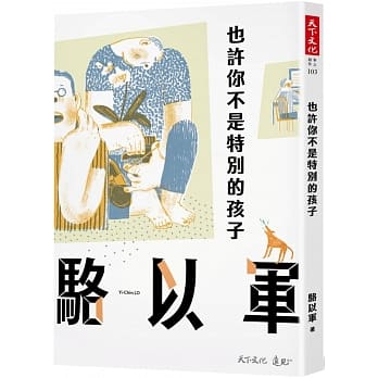 也许你不是特别的孩子 pdf epub mobi 电子书 下载