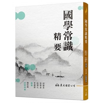 国学常识精要（三版） pdf epub mobi 电子书 下载