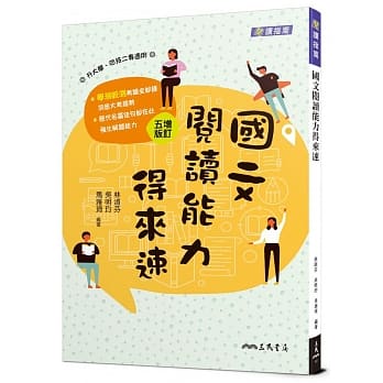 高职国文阅读能力得来速（增订五版） pdf epub mobi 电子书 下载