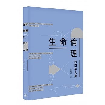 生命伦理的四季大厦 pdf epub mobi 电子书 下载