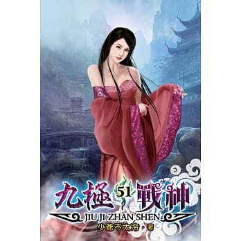 九极战神51 pdf epub mobi 电子书 下载