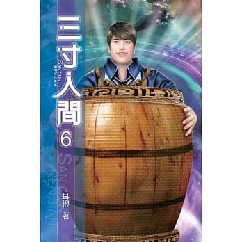 三寸人间06 pdf epub mobi 电子书 下载