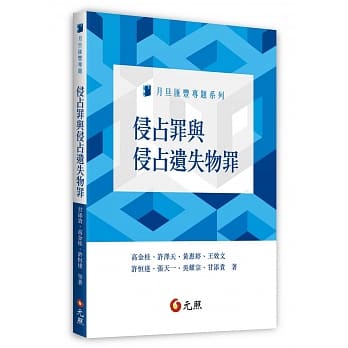 侵占罪与侵占遗失物罪 pdf epub mobi 电子书 下载