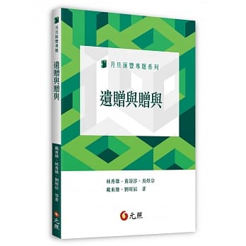 遗赠与赠与 pdf epub mobi 电子书 下载