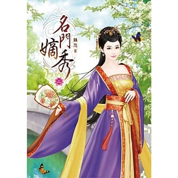 名门嫡秀(二) pdf epub mobi 电子书 下载