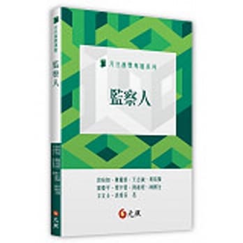 监察人 pdf epub mobi 电子书 下载