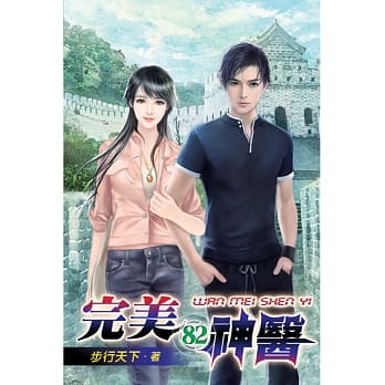 完美神医82 pdf epub mobi 电子书 下载