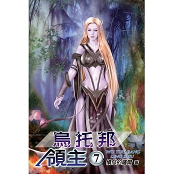 乌托邦领主07 pdf epub mobi 电子书 下载