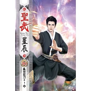 圣武星辰46 pdf epub mobi 电子书 下载