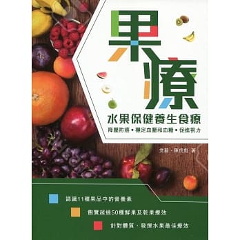 果疗：水果保健养生食疗 pdf epub mobi 电子书 下载