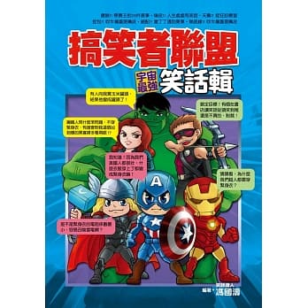 搞笑者联盟：宇宙最强笑话辑 pdf epub mobi 下载