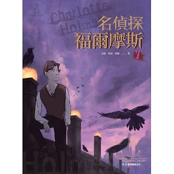 名侦探福尔摩斯(7) pdf epub mobi 电子书 下载