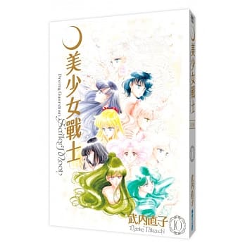 美少女战士 完全版(10)完 pdf epub mobi 电子书 下载