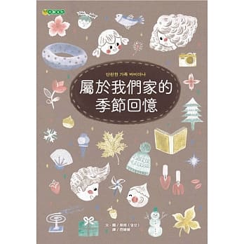 属于我们家的季节回忆 pdf epub mobi 电子书 下载