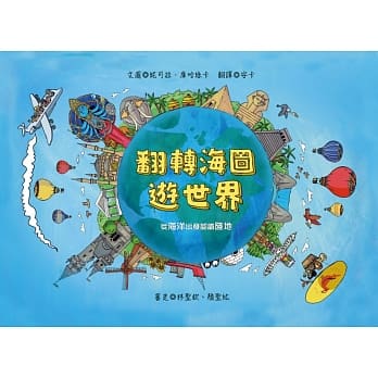 翻转海图游世界：从海洋出发认识陆地 pdf epub mobi 电子书 下载
