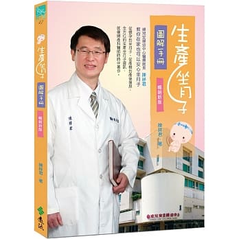 生产坐月子图解手册(畅销新版) pdf epub mobi 电子书 下载