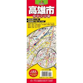 台湾六都地图王：高雄市都会大全图 pdf epub mobi 电子书 下载