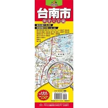 台湾六都地图王：台南市都会大全图 pdf epub mobi 电子书 下载