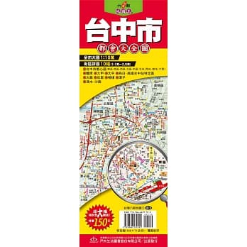 台湾六都地图王：台中市都会大全图 pdf epub mobi 电子书 下载