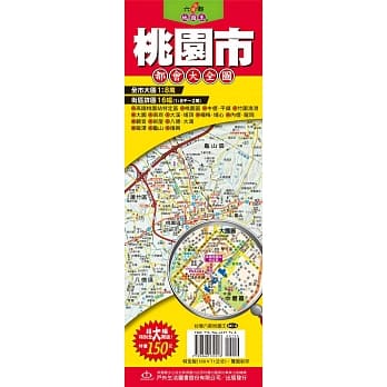 台湾六都地图王：桃园市都会大全图 pdf epub mobi 电子书 下载
