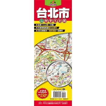 台湾六都地图王 台北市1：2.2万都会大全图 pdf epub mobi 电子书 下载