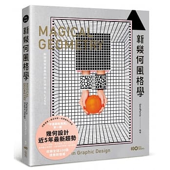 新几何风格学：点线面就是最闪的主视觉＆LOGO，周边延伸最容易 pdf epub mobi 电子书 下载