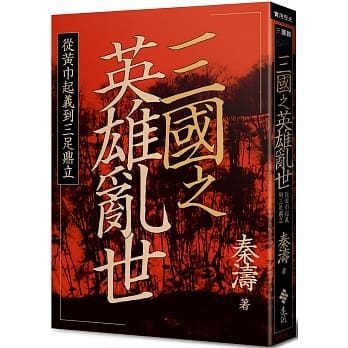 三国之英雄乱世 pdf epub mobi 电子书 下载